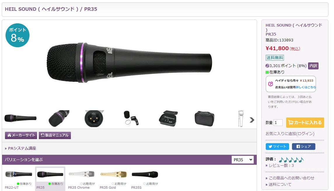 最終値下げ！HEIL SOUND PR22 ダイナミックマイク（HEiL SOUND 