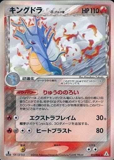 キングドラ　クリスタルタイプ　1ed うずまき ポケポケ】キングドラexデッキのレシピと評価【ポケモンカード