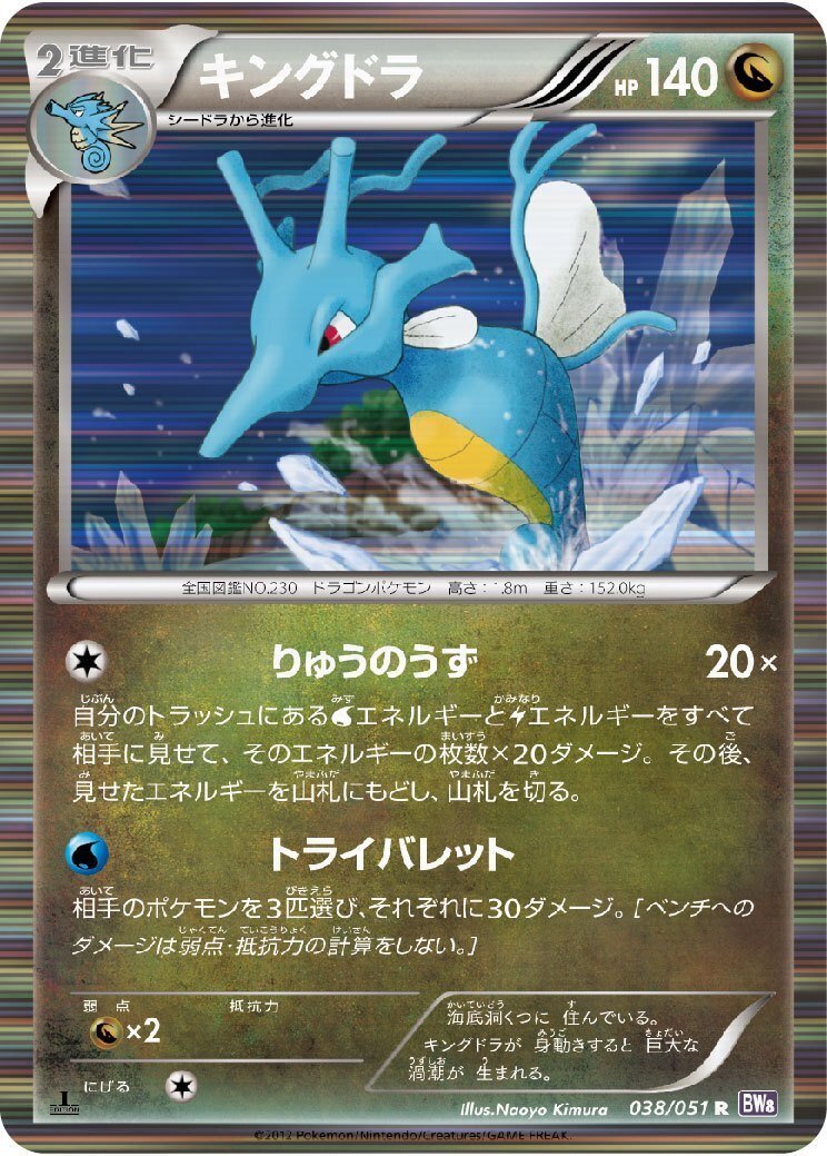 キングドラ　クリスタルタイプ　1ed うずまき キングドラクリスタルタイプ 1ed うずまきタイプ - ポケモン