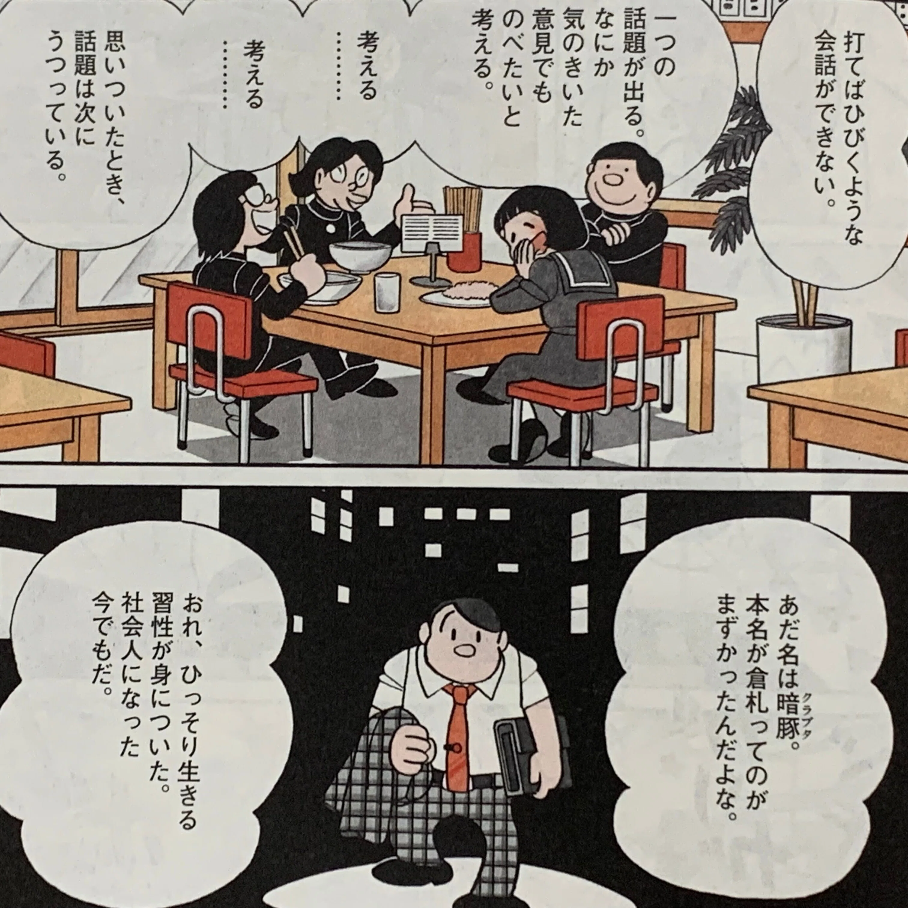 これは完全に落語である。『倍速』／下ネタもあるよ①｜藤子Fノート