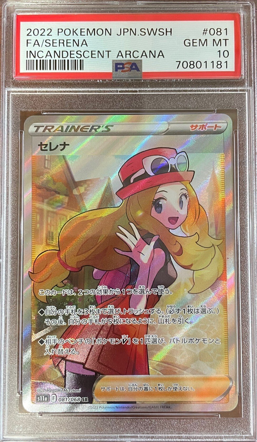 【最安値】ポケモンカード ポケカ セレナ SR PSA 10 鑑定ケース付き