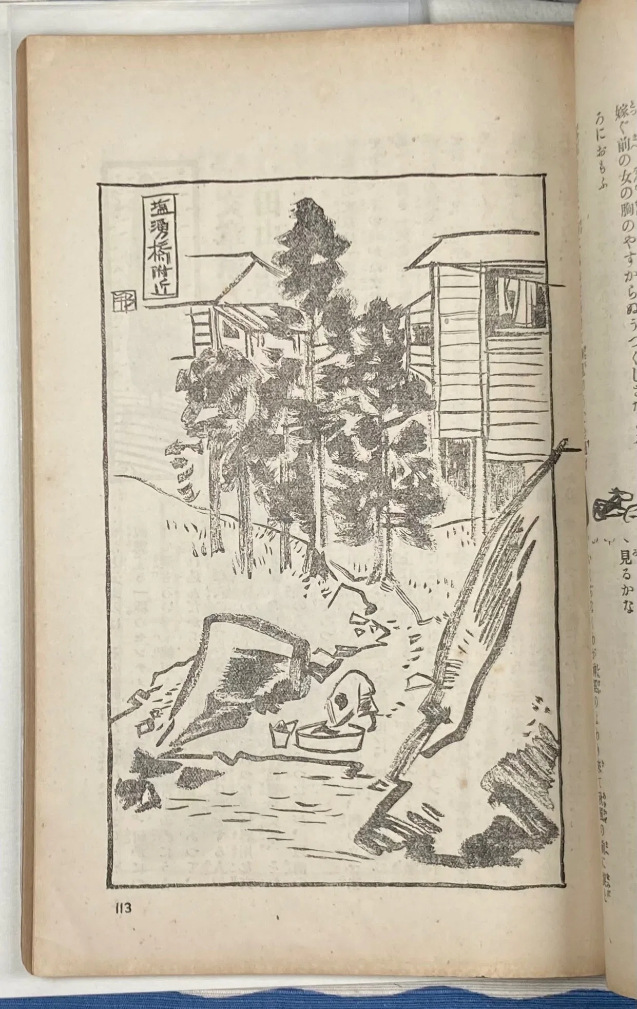 竹久夢二「スケッチ帖より（「挿画談」をよみて）」②｜表現急行の人