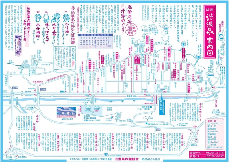 渋温泉タウンマップ