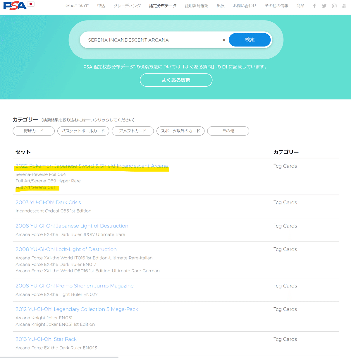 値上がりの条件！？】PSA鑑定枚数とその確認方法｜日本ポケカ機構