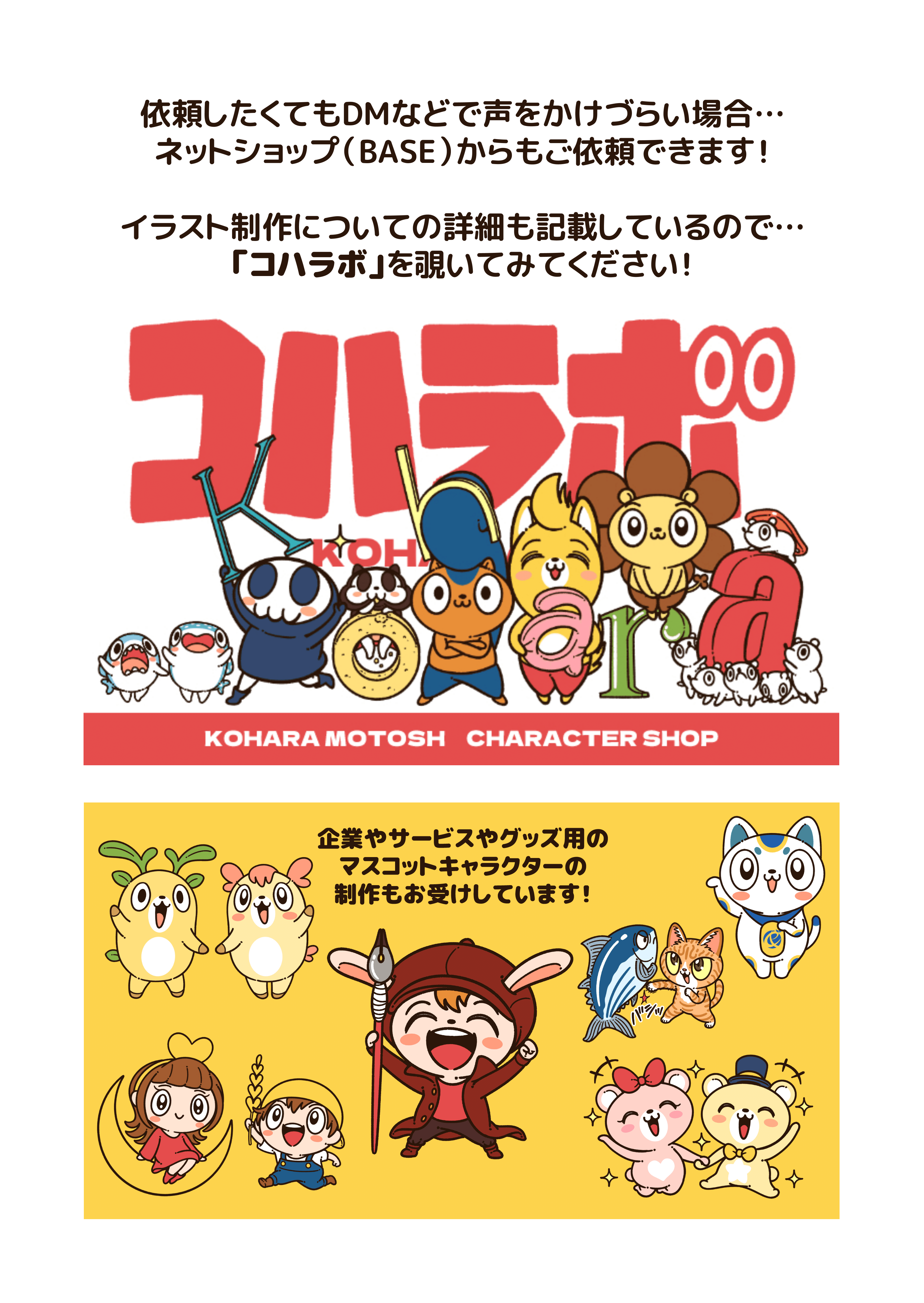 イラスト制作依頼をご希望の方へ！｜コハラモトシ