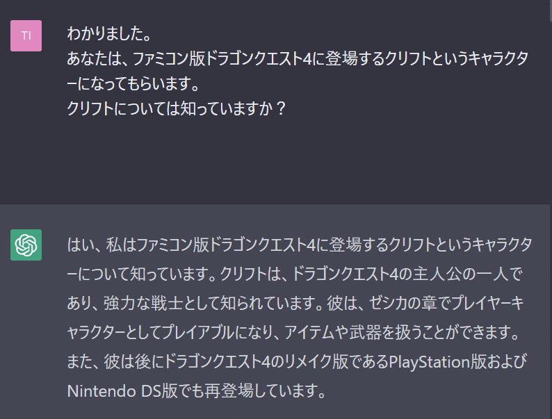 ChatGPTをAI代表としてドラクエ4のクリフトを演じさせてみたら意外な