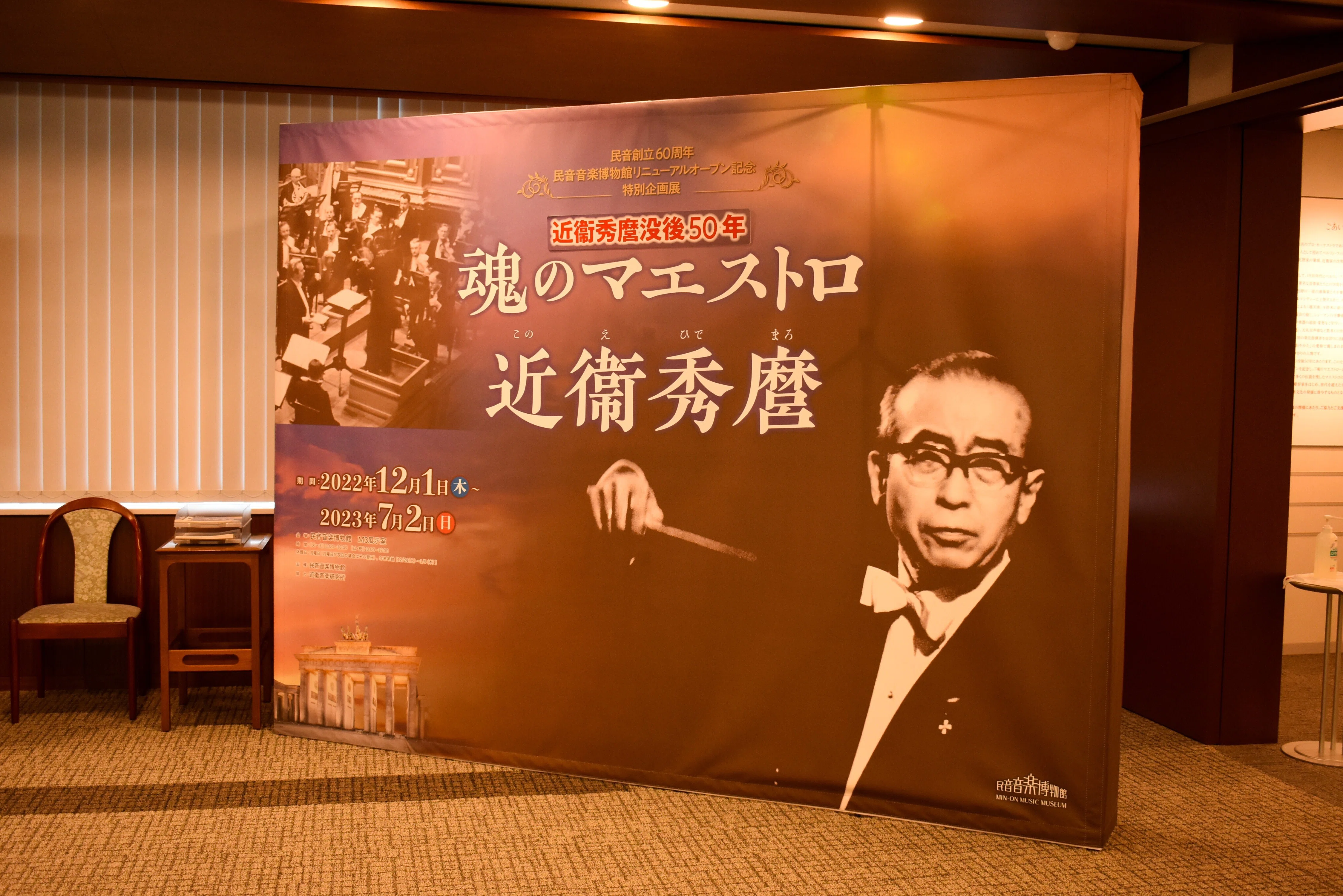 魂のマエストロ～近衞秀麿」展①～近衛秀麿とは誰か～｜Mifune