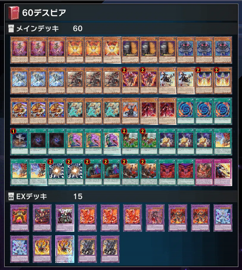遊戯王　デスピア　超高レアリティ　優勝構築デッキ　43 今からデスピアで勝ちたい人に送る完全マニュアルｰ基礎から最新構築
