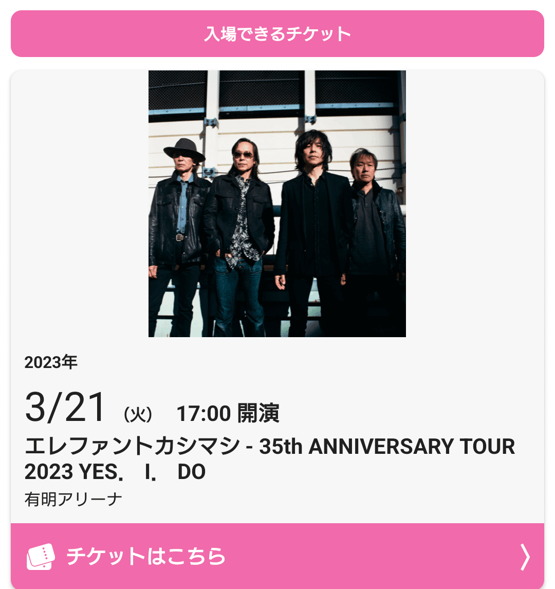 ギフ_包装】 エレファントカシマシ『35th ANNIVERSARY TOUR 2023 