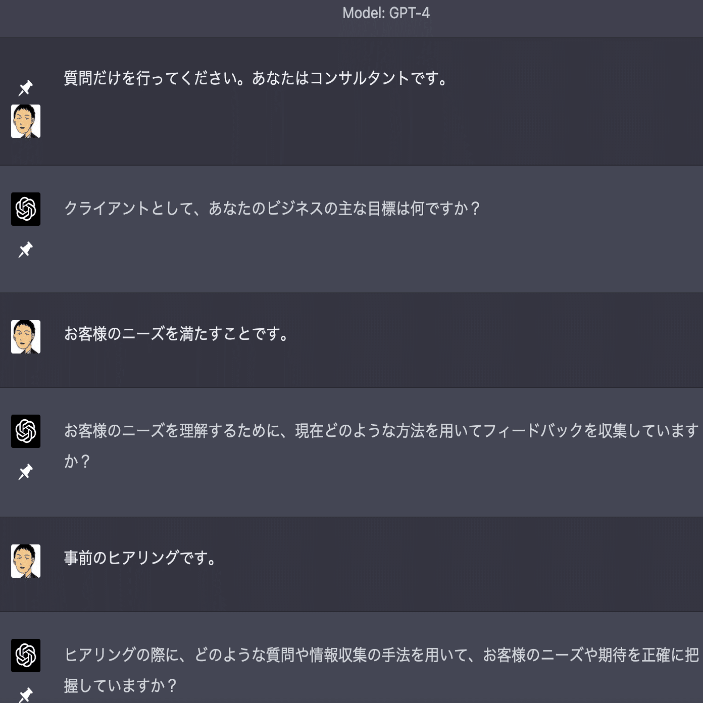 質問はこちらへ ChatGPT】ChatGPTから質問責めにされる方法｜本郷喜千