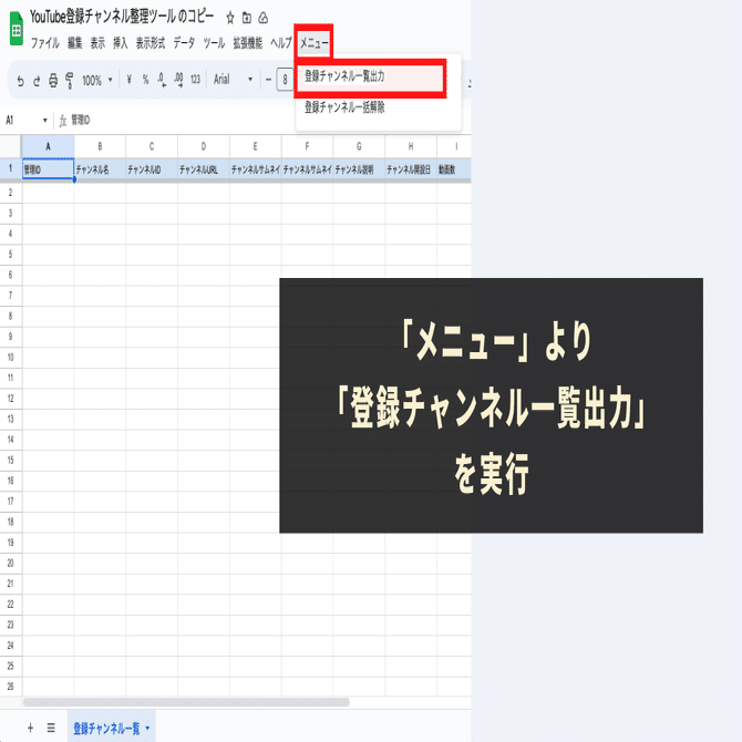 YouTubeの登録チャンネル整理ツール※一括解除機能付き｜GASラボ