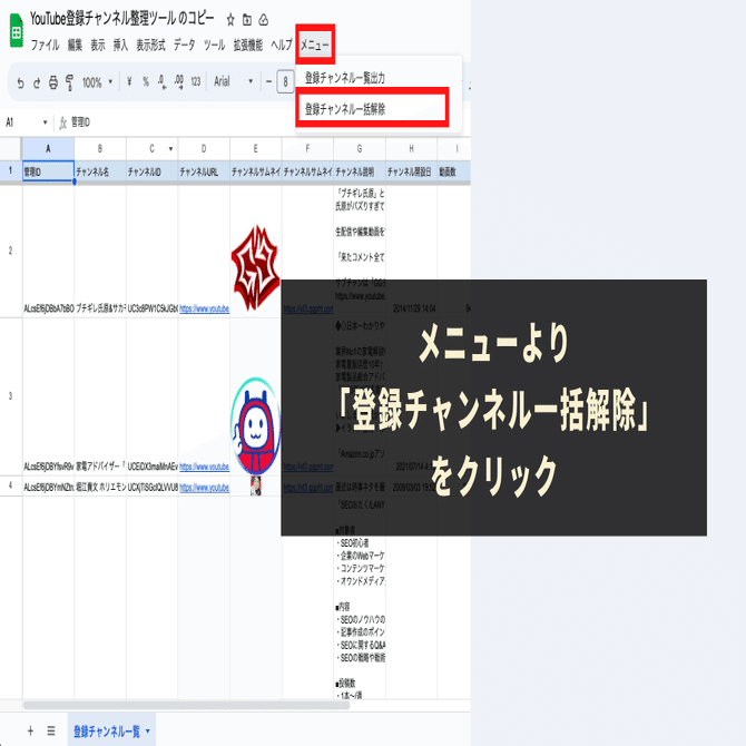 YouTubeの登録チャンネル整理ツール※一括解除機能付き｜GASラボ