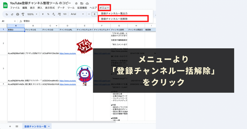 メニューより「登録チャンネル一括解除」をクリック