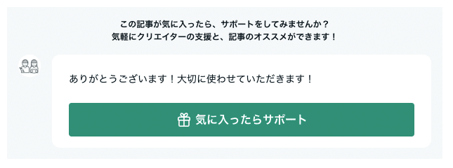 ステップ1. このページ下部の「気に入ったらサポート」ボタンをクリック