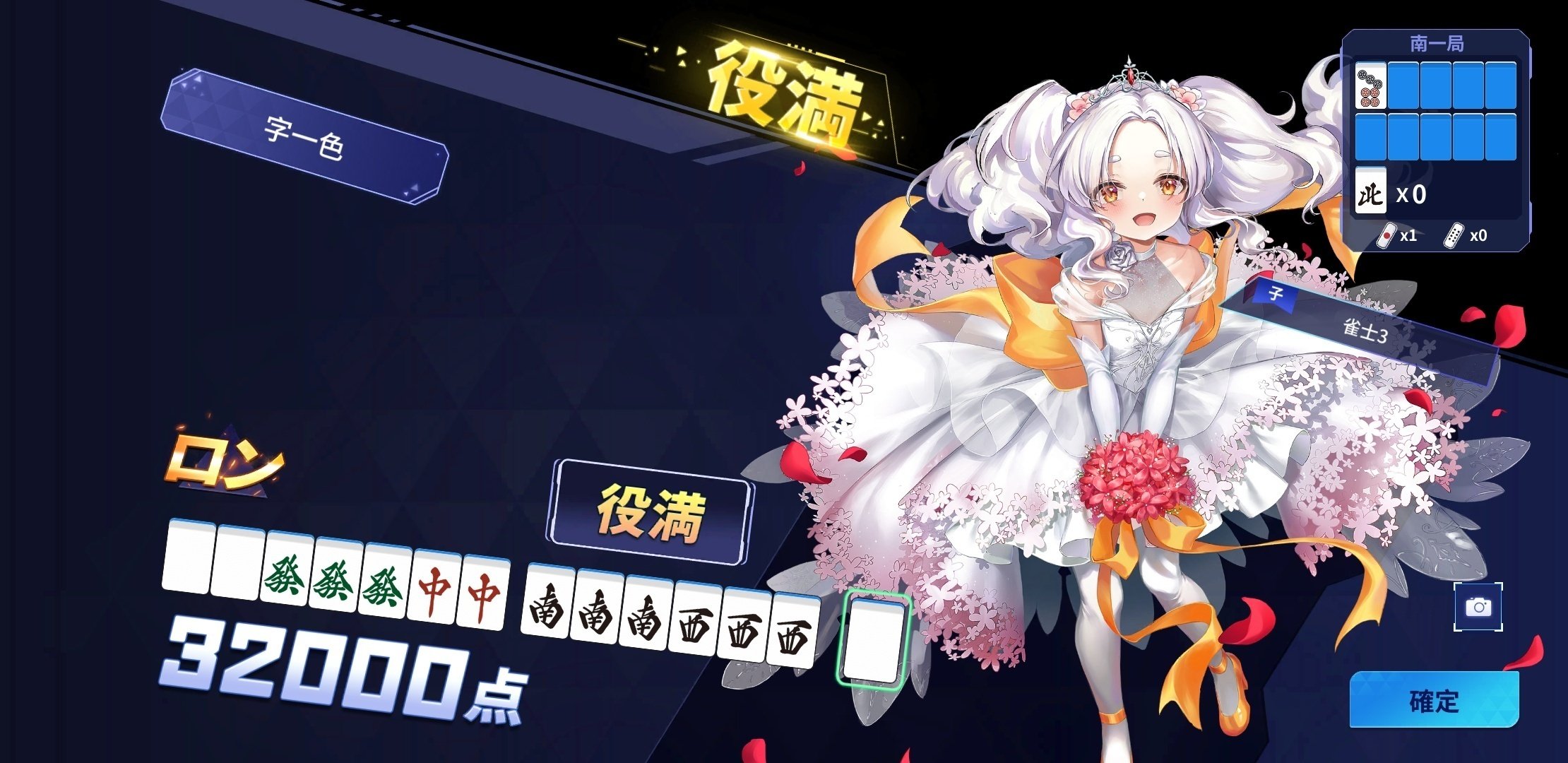 麻雀日記⑯｢実績解除｣｜ネマタ