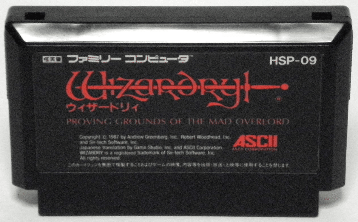 ウィザードリィ』と『ファミコン必勝本』と末弥純、ときどき押井 ウィザードリィ』と『ファミコン必勝本』と末弥純、ときどき押井