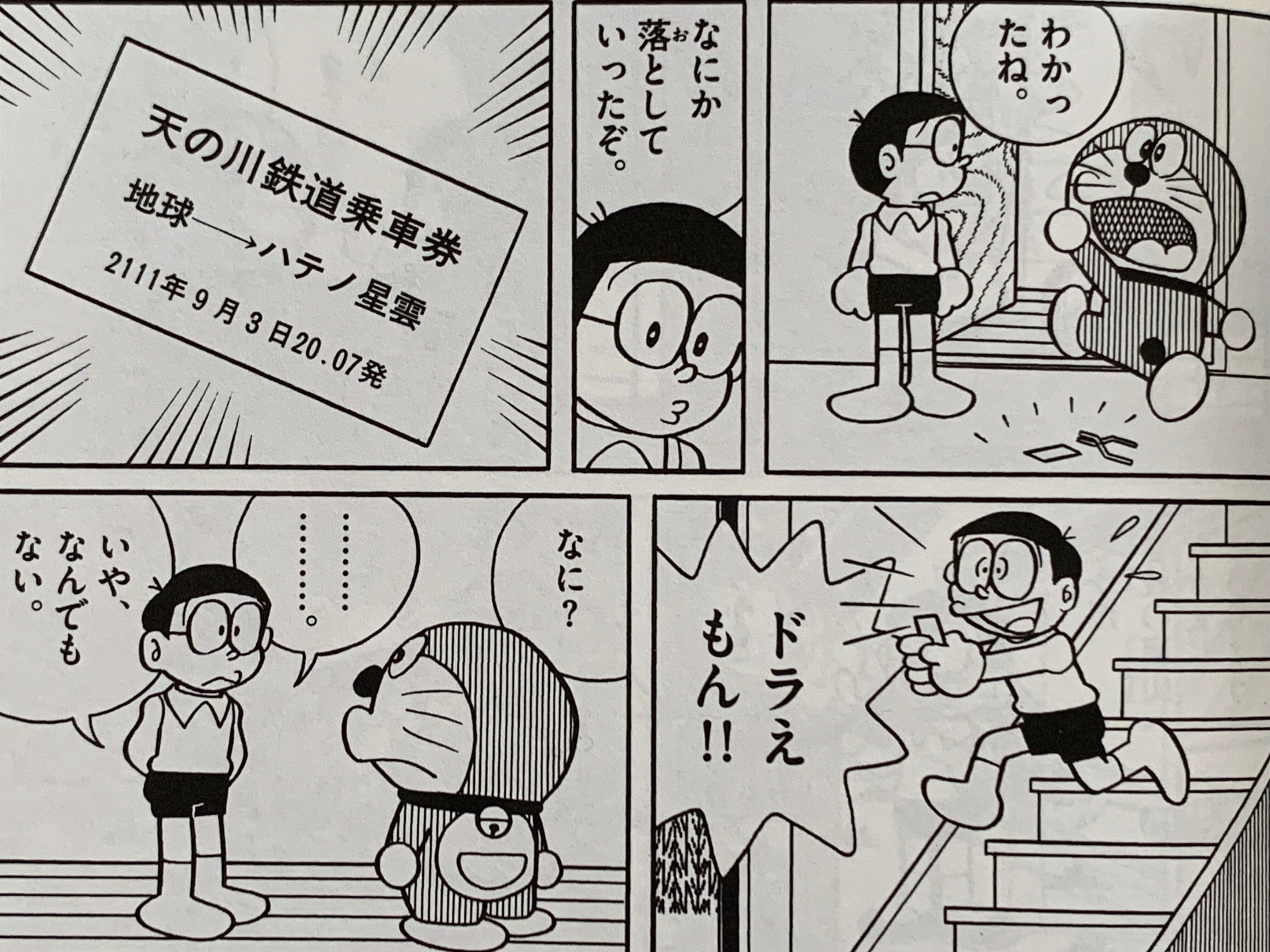 ドラえもん 複製原画 額付き B4サイズ 天の川鉄道 天の川鉄道の夜 藤子不二雄 B4サイズ 藤子不二雄 額付き ドラえもん 複製原画 天の川鉄道 天の川鉄道の夜