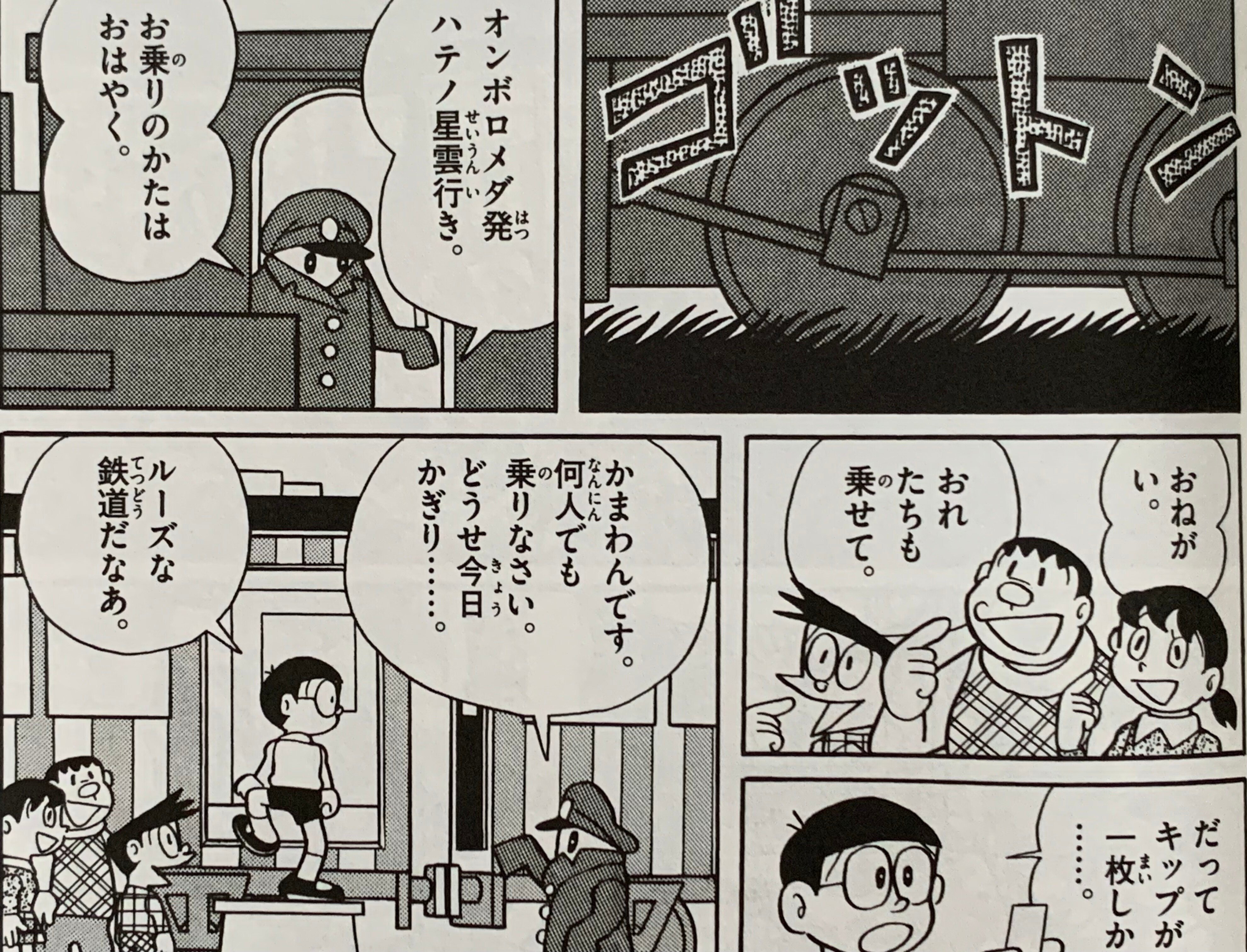 ドラえもん 複製原画 額付き B4サイズ 天の川鉄道 天の川鉄道の夜 藤子不二雄 藤子版・銀河鉄道999『天の川鉄道の夜』／ドラえもん名作劇場⑤