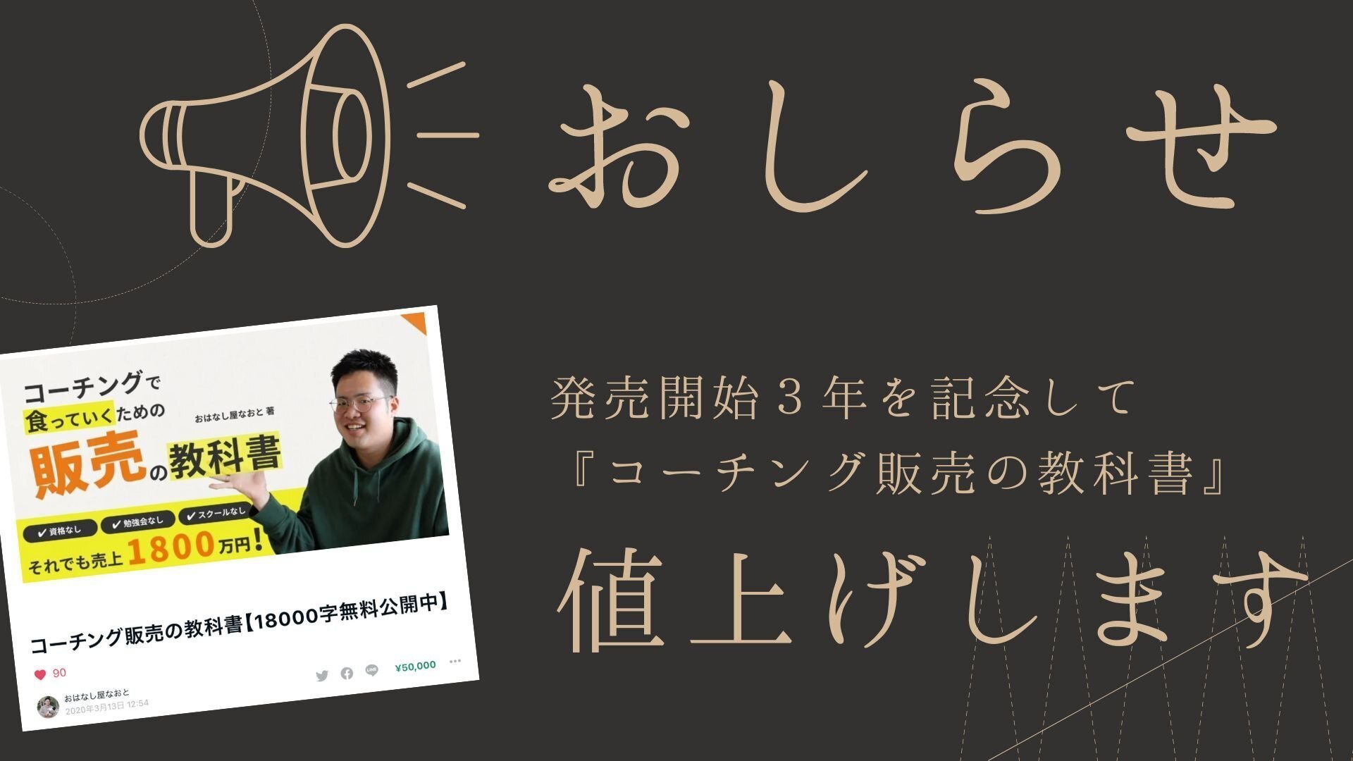 コーチング販売の教科書【16000字無料公開中】｜おはなし屋なおと