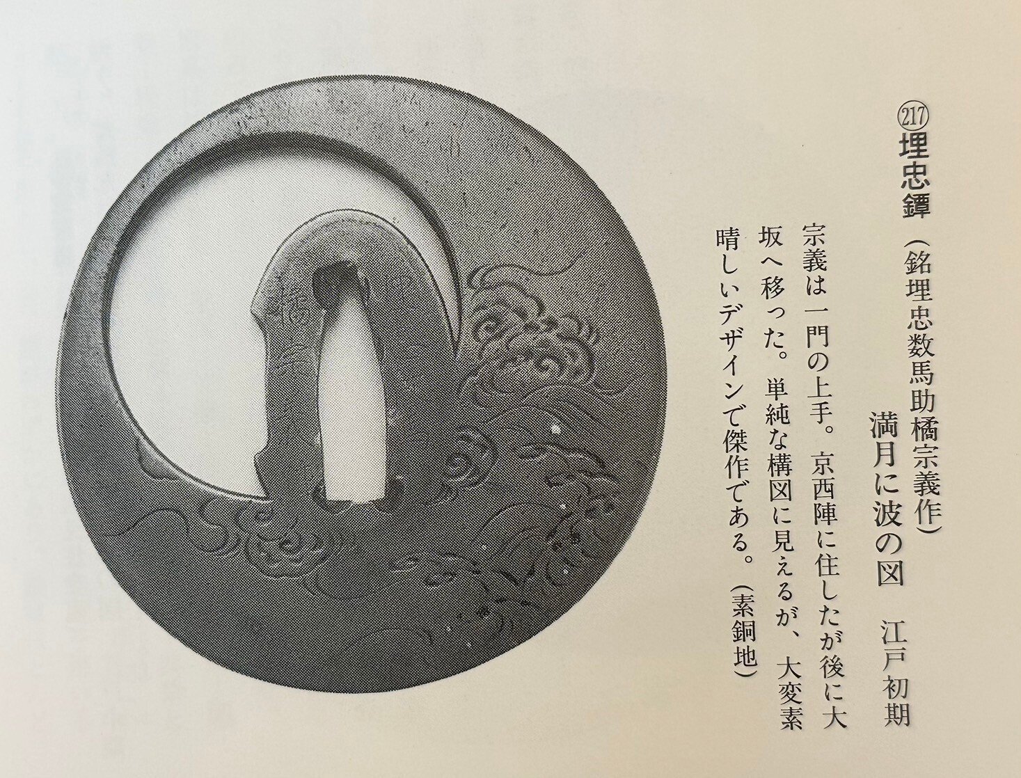 明寿っぽい鉄鐔についての考察②|刀箱師の日本刀ブログ 中村圭佑 明寿っぽい鉄鐔についての考察②|刀箱師の日本刀ブログ 中村圭佑