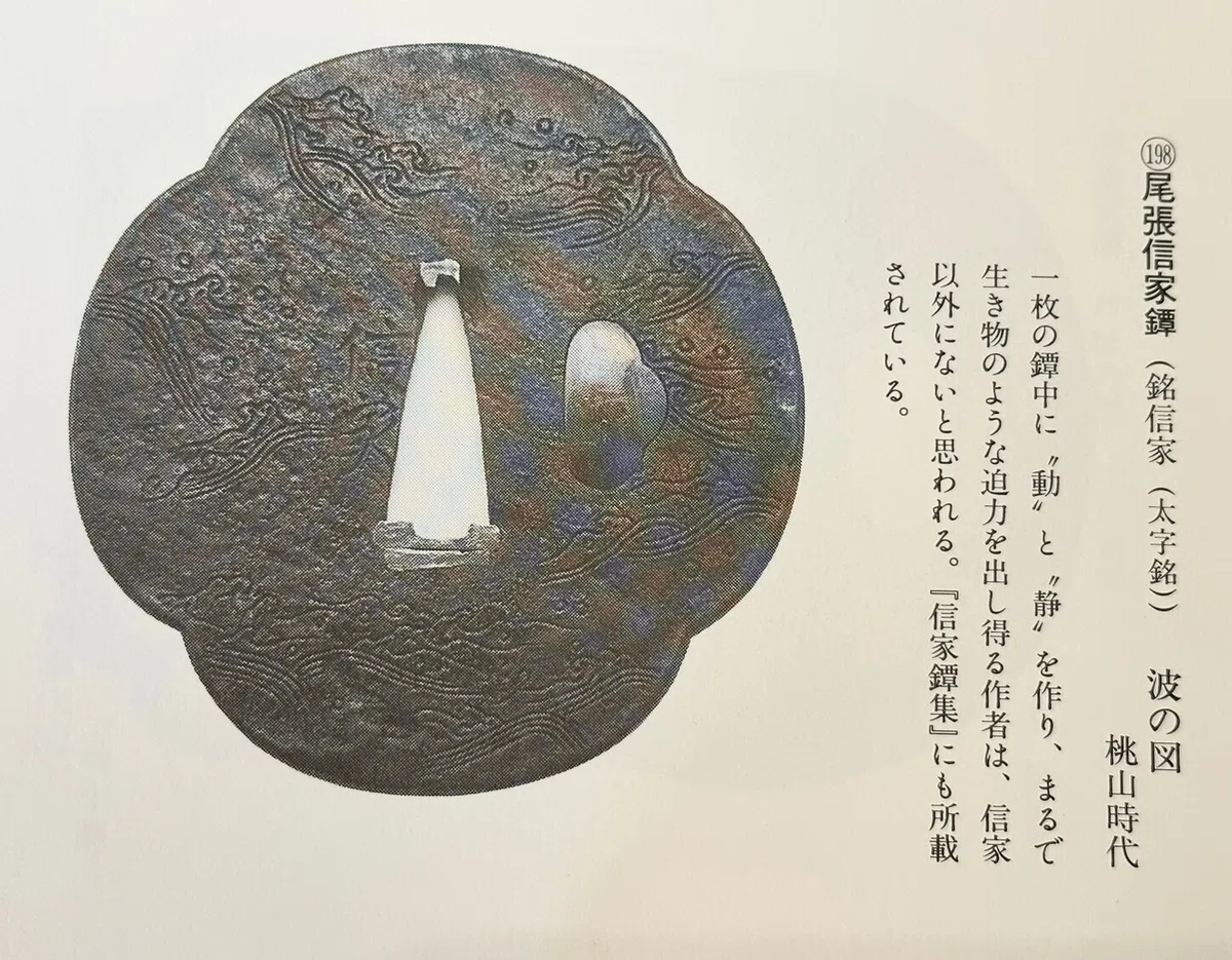 鐵地矢羽透鍔 尾張鍔？ 擦りむける