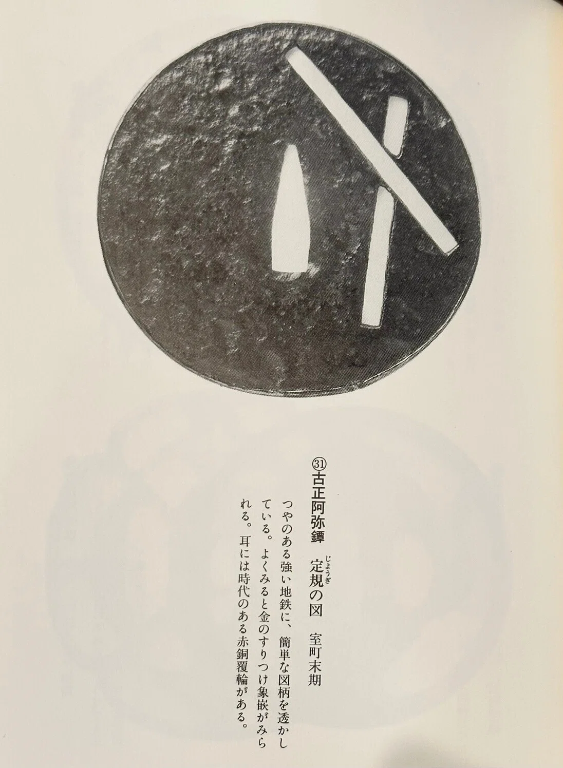 鍔 桐透かし彫 室町～江戸初期 足り