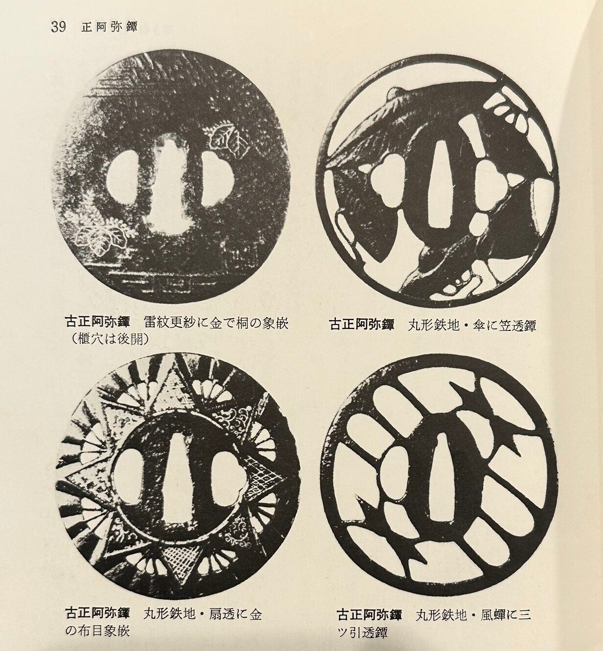明寿っぽい鉄鐔についての考察②|刀箱師の日本刀ブログ 中村圭佑 明寿っぽい鉄鐔についての考察②|刀箱師の日本刀ブログ 中村圭佑