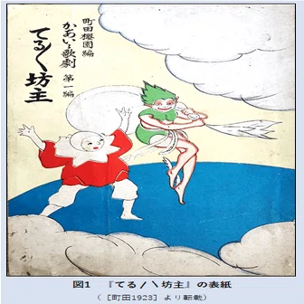 続・100年ほど前のてるてる坊主事例【てるてる坊主考note＃26
