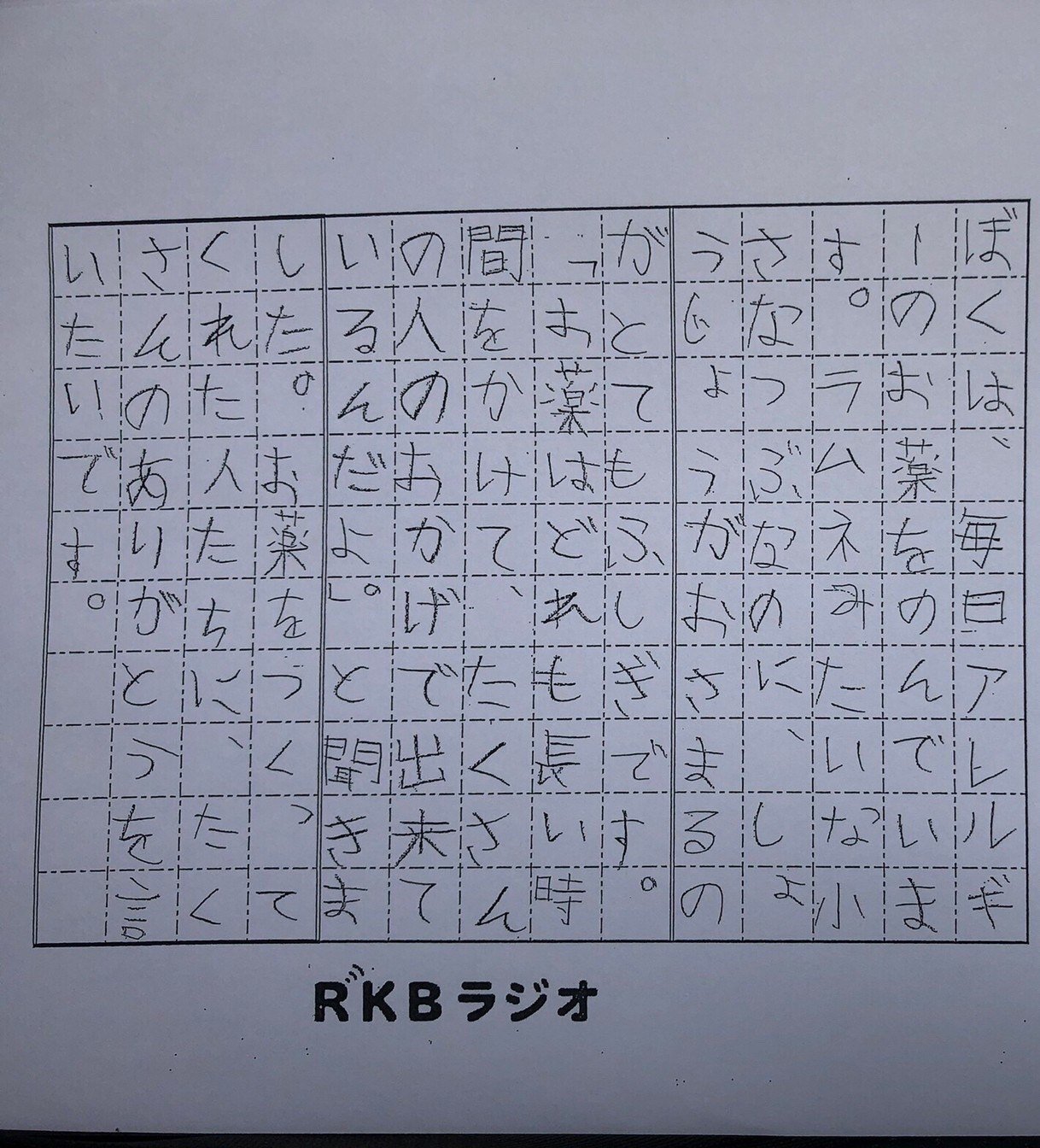 ありがとう Part4: 世界一短い感謝状 海鳥社 RKB毎日放送ラジオ