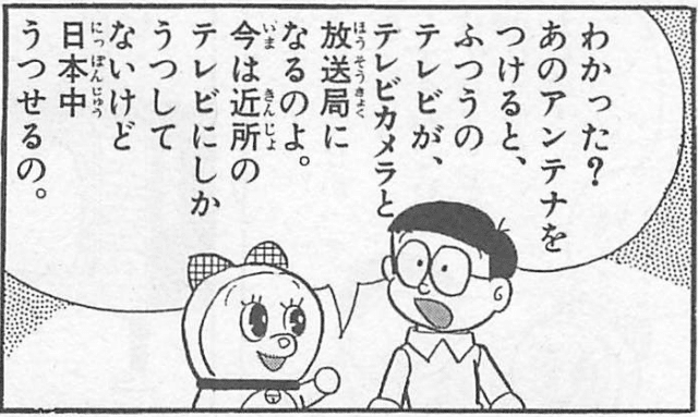 あらかじめnote 3月22日 テレビ局をはじめたよ（ドラミちゃん