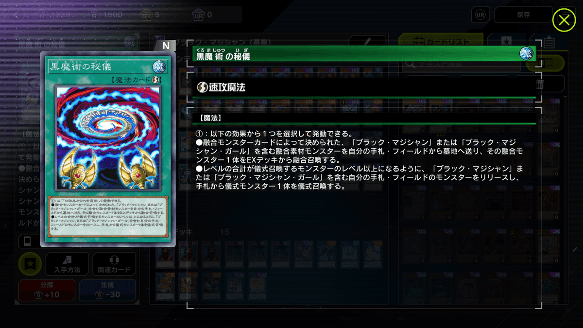 黒魔術の秘儀》って何に使うの？【遊戯王マスターデュエル