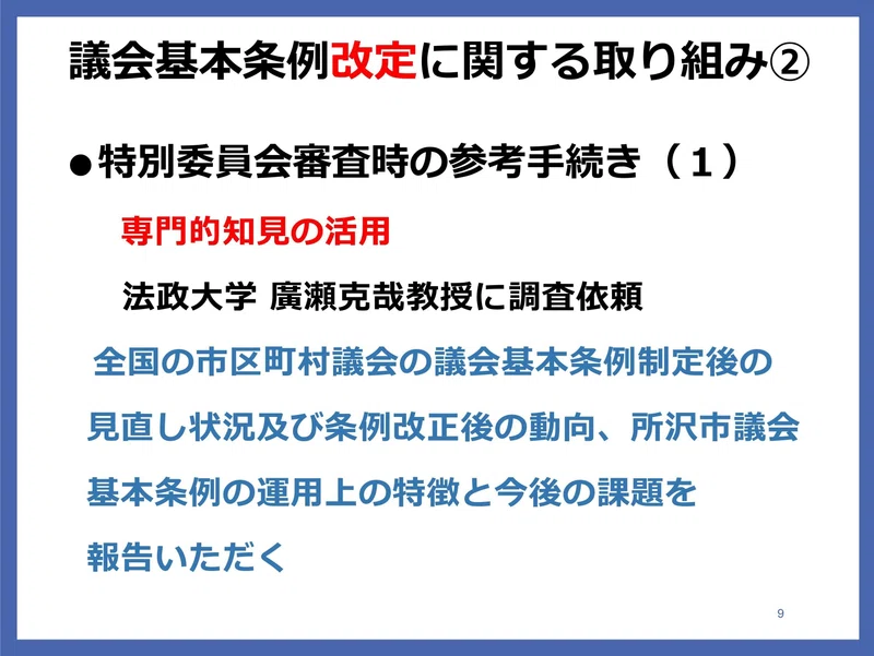 「所沢市議会基本条例」10年目の検証｜荻野泰男（おぎのやすお）