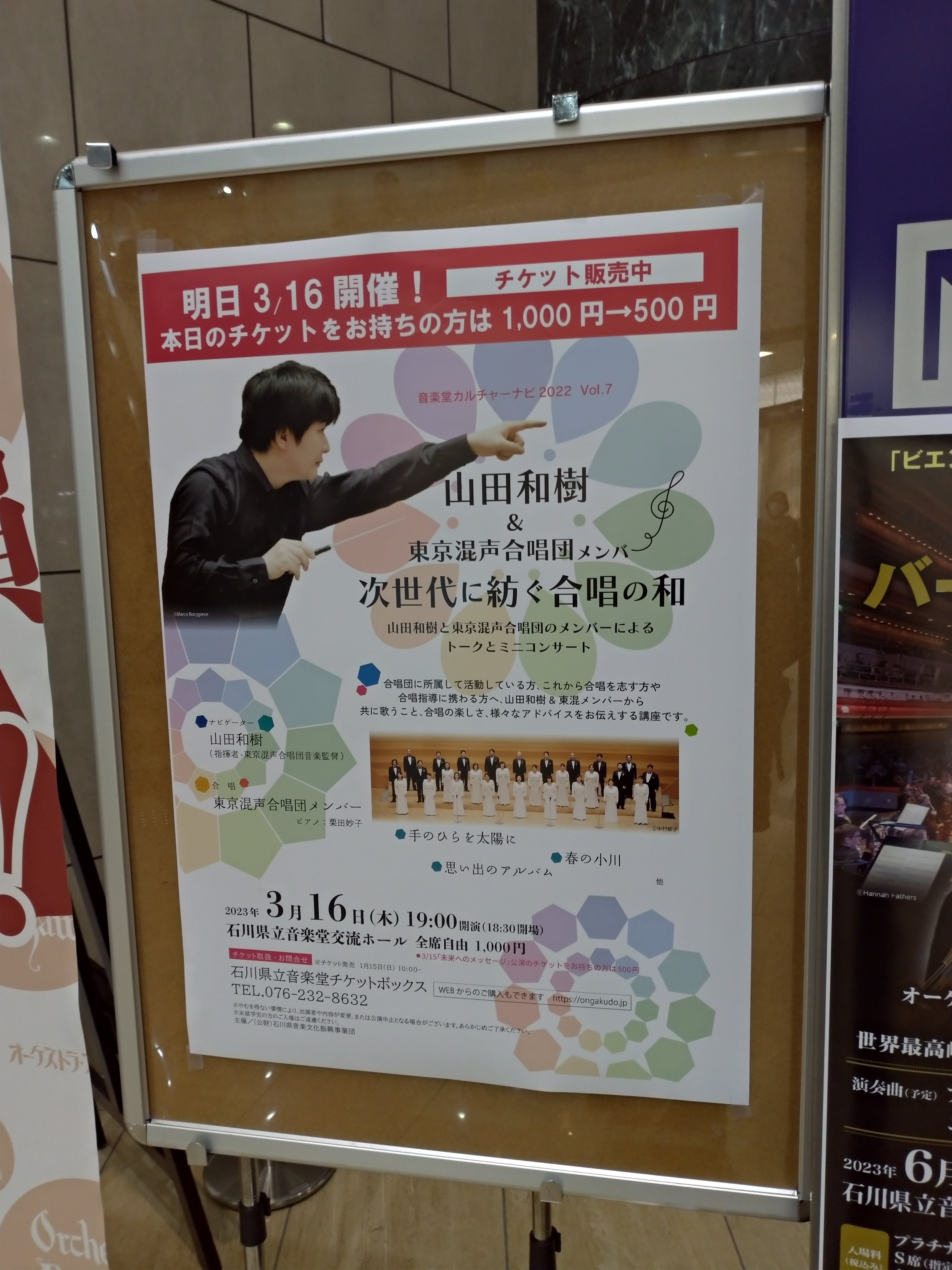 山田和樹＠音楽堂：未来へのメッセージ:(東京混声合唱団