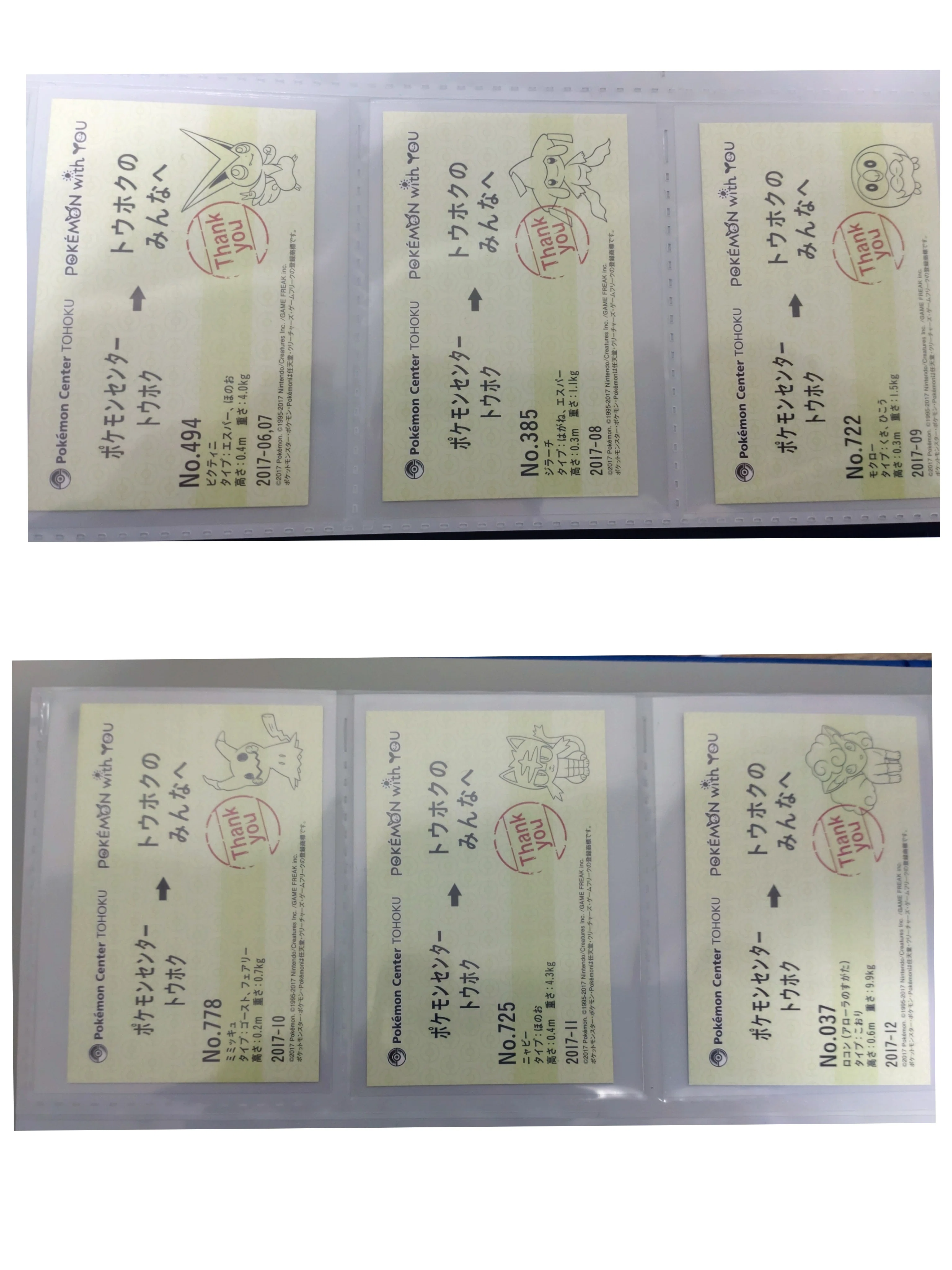 ポケセントウホク]サンキューカードを5年かけて集めたので紹介する｜がみ