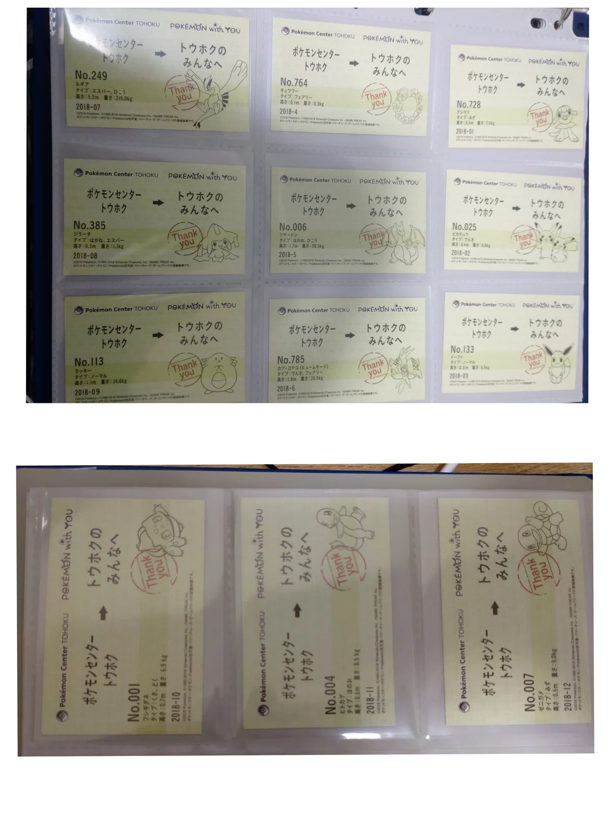 ポケセントウホク]サンキューカードを5年かけて集めたので紹介する｜がみ