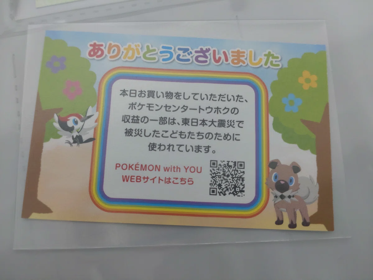 ポケセントウホク]サンキューカードを5年かけて集めたので紹介する｜がみ