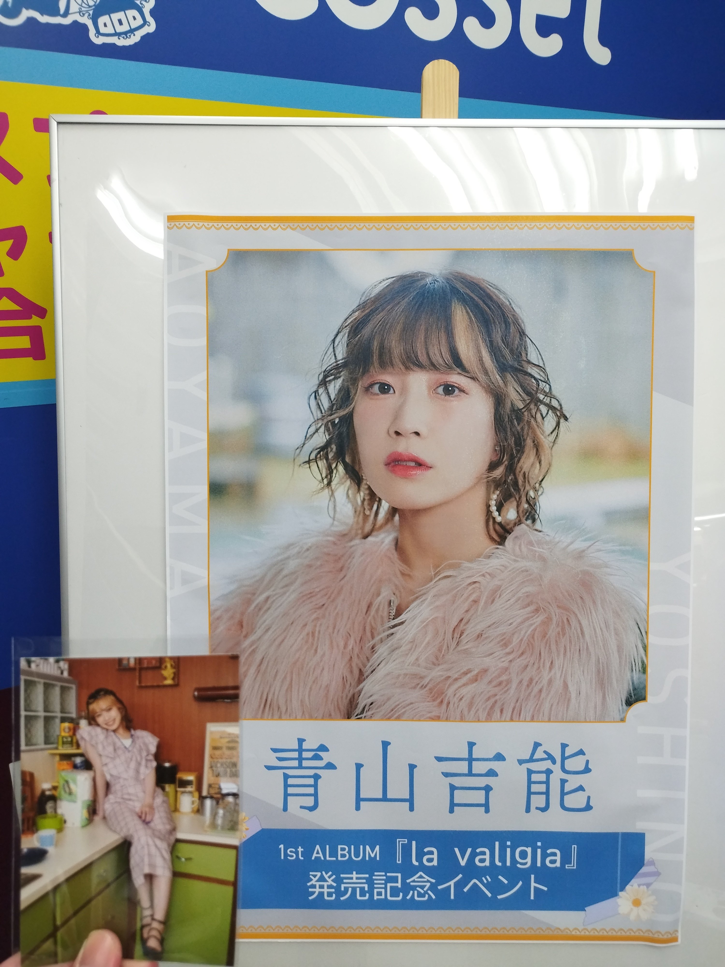 青山吉能さん1st アルバム『la valigia』発売記念イベント簡易
