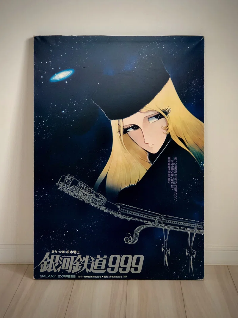 銀河鉄道物語B1ポスター 【公式通販】
