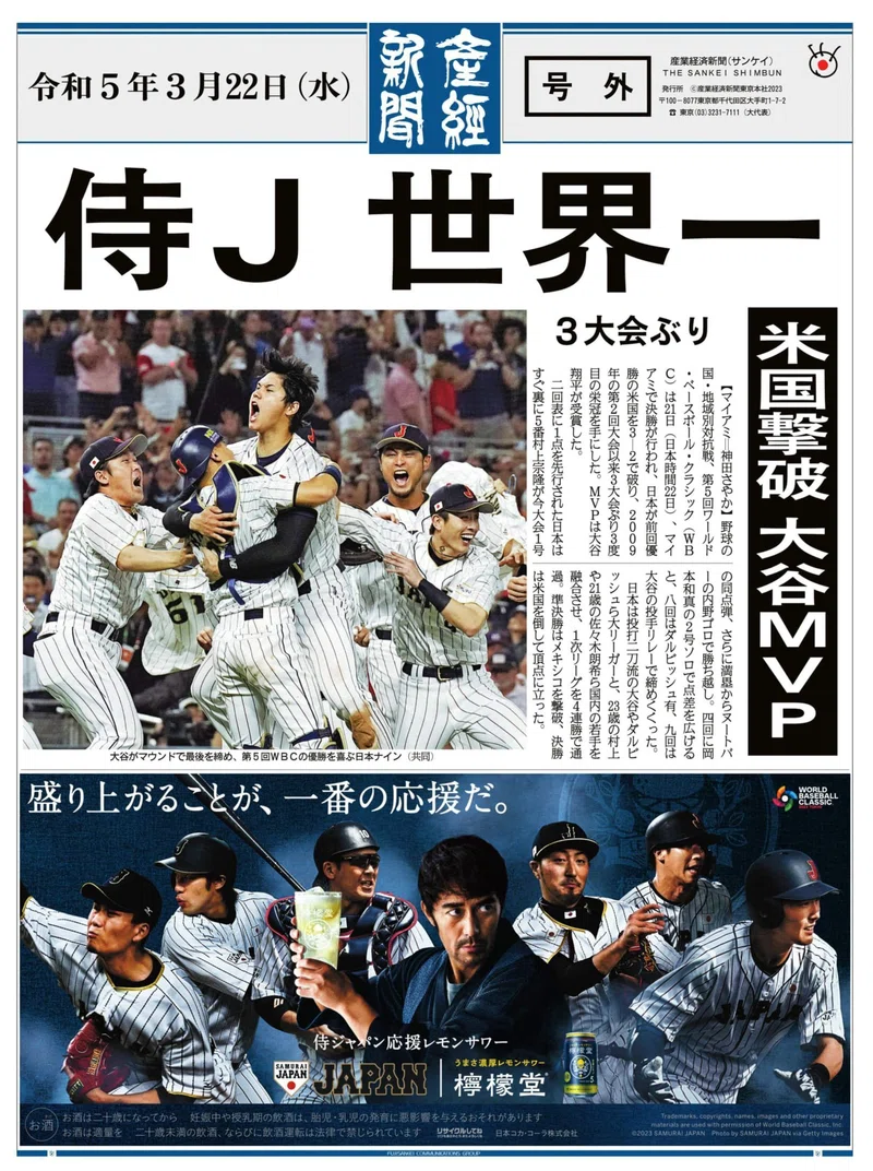 WBC侍ジャパンを優勝に導いた栗山英樹監督 ～マイアミ発の門田直哉氏の記事にその理由が垣間見える｜Watatsumi Akira