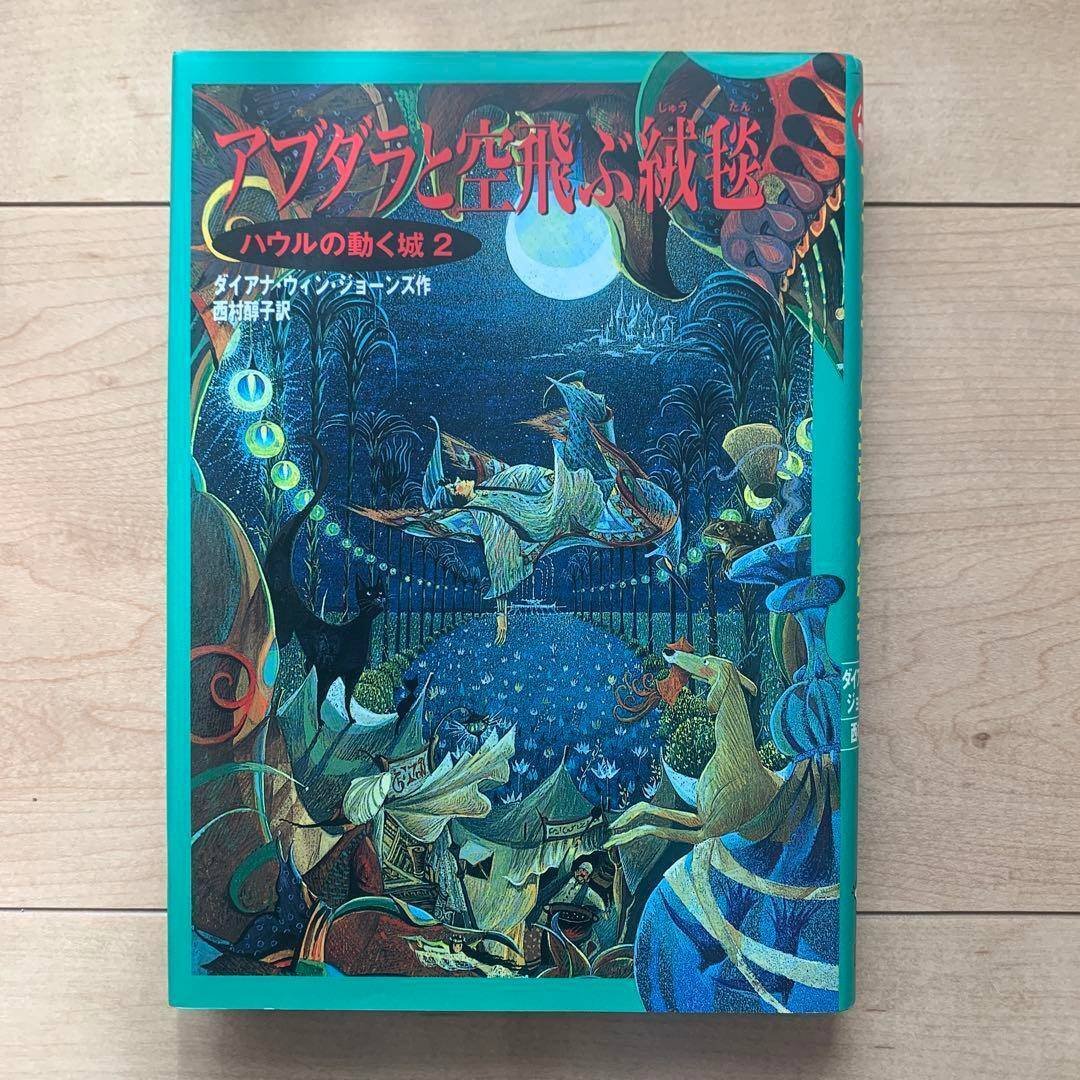 ジブリ ハウルの動く城 ヒン ウォーターボール 31250530J13S ジブリ