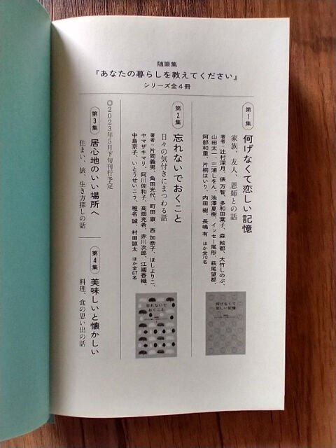 暮しの手帖の随筆集に！｜鈴木みきmagazine
