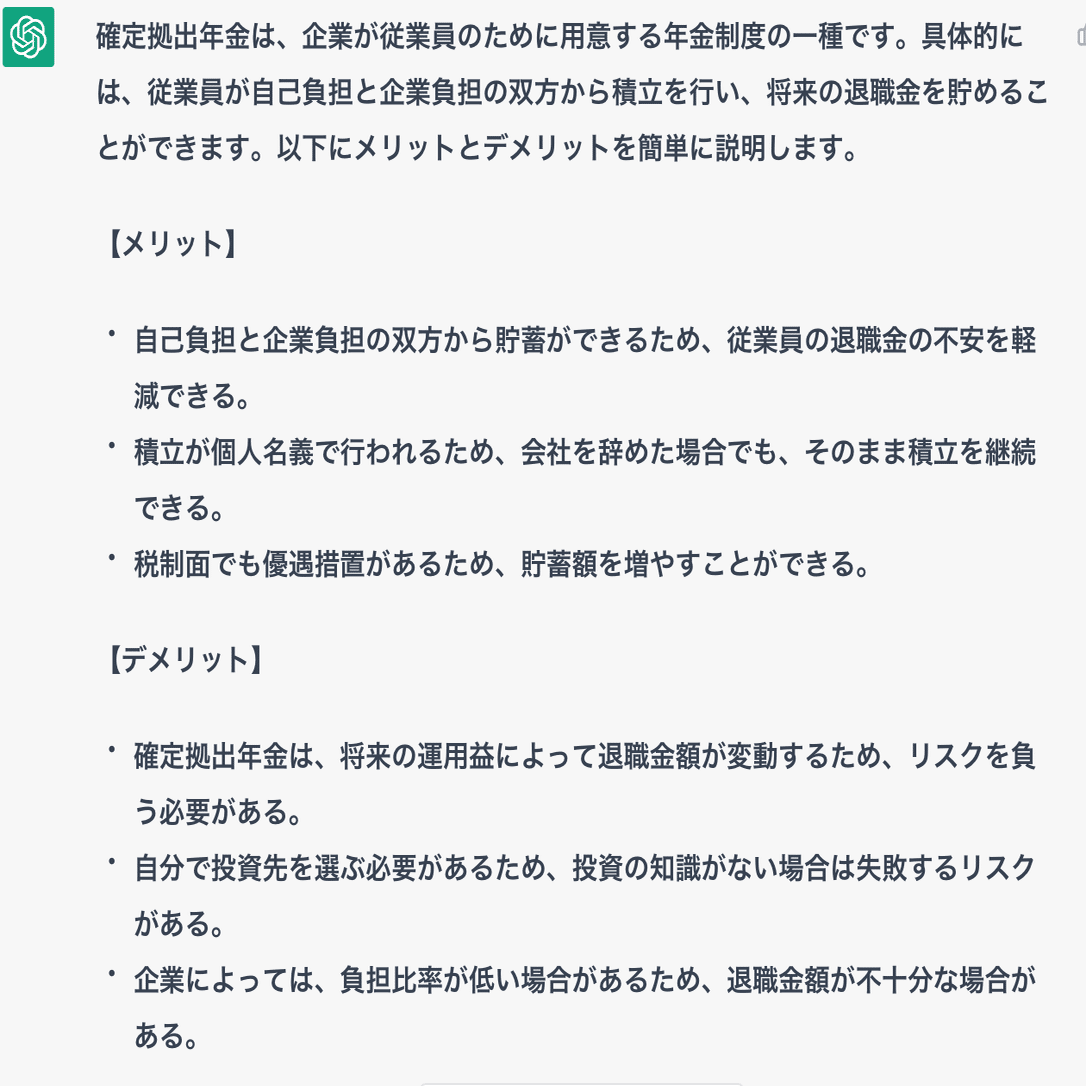 確定拠出年金、知ってる？Chat GPTが初心者にもわかりやすく解説｜ほんたん
