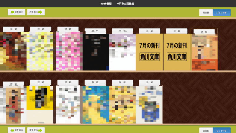 WEB書棚(書影は著作権の関係で非表示)