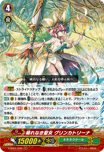 ヴァンガード　Pスタン　メサイアGユニット　まとめ売り D-SS04】Stride Deckset Messiah 商品検索 | ドラゴンスター