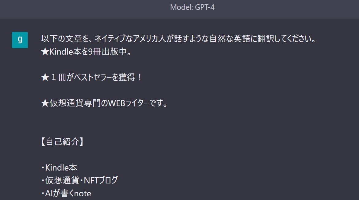 ChatGPTで自己紹介文を英語に翻訳してもらう｜キタノドロップ 北海道の