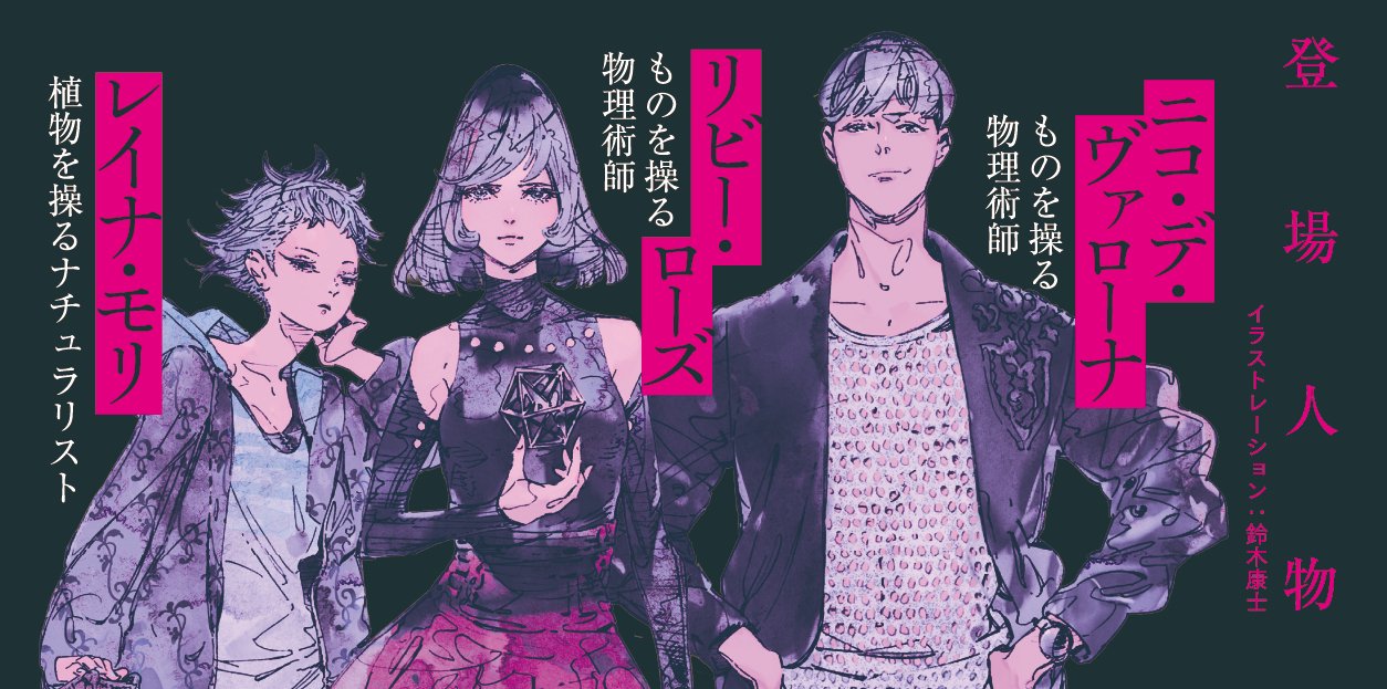 強烈キャラクター目白押し。『アトラス6』サバイバルに挑む