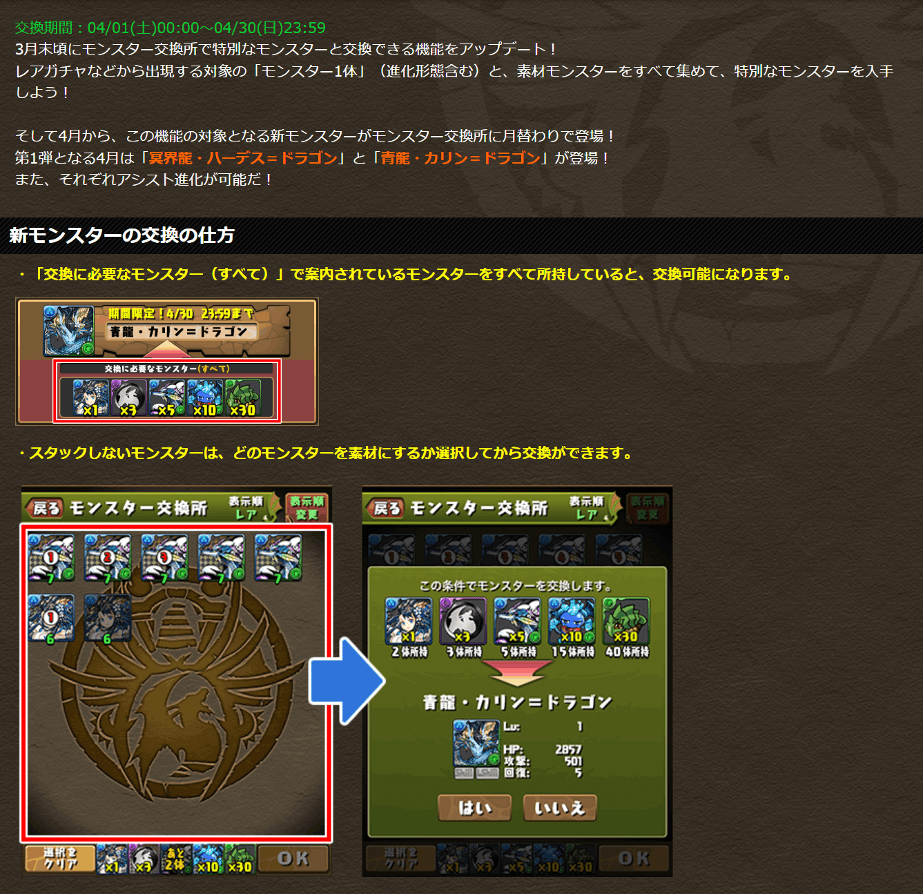 パズドラ】モンスター交換所アップデートでパズドラはさらに難化します。｜のあ