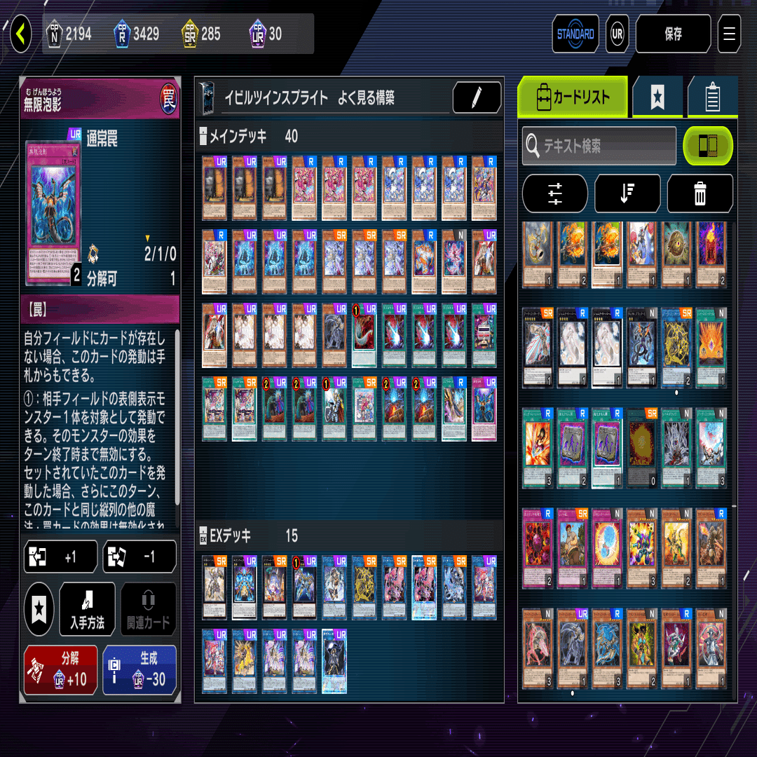 DC2023MAR版】イビルツイン型スプライトの長所・短所について【遊戯王