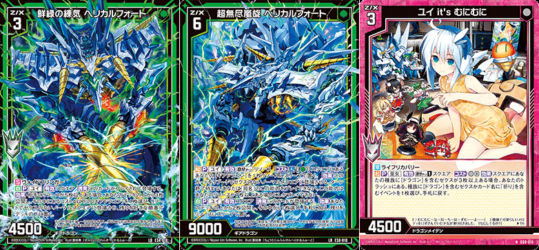 ギアドラゴンでZ/Xを始めよう｜ぺる3