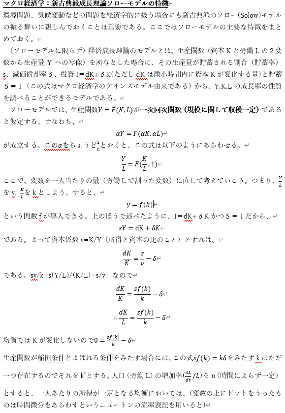 マクロ経済学：新古典派成長理論ソローモデルの特徴｜高橋泰城